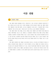 [수업지도안] 바슬즐 초등학교 교수학습과정안 예시 단원 &lt;여름생활&gt;