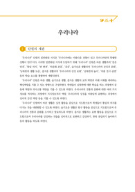 초등학교 바슬즐 교수학습지도안입니다. 단원은 &lt;우리나라&gt;입니다.