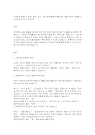 다의어와 동음어의 예시 비교 분석