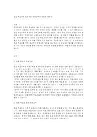 초급 학습자에 효과적인 문화교육의 방법