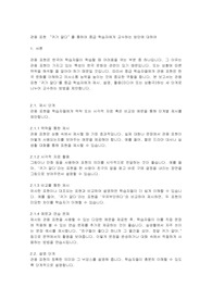 중급학습자를 위한 관용 표현을 통한 교수 방안