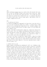 제 2언어 습득에서 문법 교육의 필요성 제고