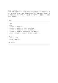 [경제학개론] 기업의 경영자가 요구하는 바와는 달리 근로자들은 열정을 가지고 최선을 다하지 않는 경우를 많이 볼 수 있다. 이렇게 근로자들이 최선을 다하는지를 늘 감시할 수 없는 경영자는 다른 방법을 모색할 수밖에 없는데, 이를 해결하기 위한 방법을 하나의 사례를 들어서 설명하시오.