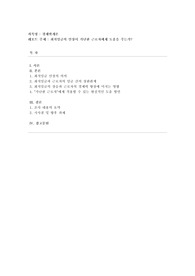 [경제학개론] 최저임금의 인상이 가난한 근로자에게 도움을 주는가?