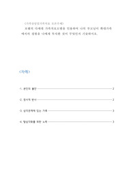 [토론 A+] 보웬의 다세대 가족치료모델을 인용하여 나의 부모님이 확대가족에서의 경험을 나에게 투사한 것이 무엇인지 기술하시오.