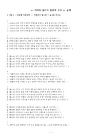2025학년도 수능대비 생활과 윤리 수능연계교재 선지 OX 문제 및 정답(의식주 윤리와 윤리적 소비)