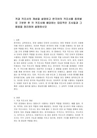 격과 격조사의 개념을 설명하고 한국어의 격조사를 종류별로 구분한 후 각 격조사에 해당하는 대표적인 조사들과 그 용법을 정리하여 설명하시오