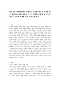 반두라의 관찰학습에서 설명하는 것처럼 부모가 아이를 위한 모델링을 통해 아이의 진로나 태도를 변화할 수 있다고 보는지 실제적 사례를 들어 이야기해 봅시다