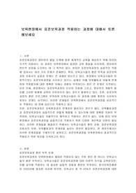 보육현장에서 표준보육과정 적용하는 과정에 대해서 토론해보세요