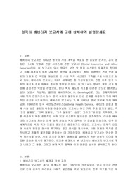 영국의 베버리지 보고서에 대해 상세하게 설명하세요