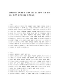 장애영유아 교육과정의 이론적 접근 중 자신이 가장 선호하는 이론적 접근에 대해 토론하시오