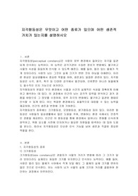 지각항등성은 무엇이고 어떤 종류가 있으며 어떤 생존적 가치가 있는지를 설명하시오