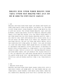 통합교육의 정의와 지적장애 학생에게 통합교육의 의미를 기술하고 지적장애 아동의 통합교육을 위해서 교사가 지원해야 할 내용을 학급 운영의 중심으로 서술하시오
