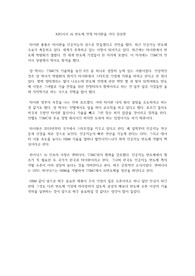 KBS시사 AI 반도체 전쟁 타이완을 가다 감상문