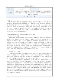 자폐스펙트럼장애 아동의 사회적 상호작용과 의사소통 특성에 대해 기술하고, 어린이집 일과 안에서 자폐스펙트럼장애아동을 위한 지도 방법에 대해 2가지 이상 예를 들어 기술하시오.