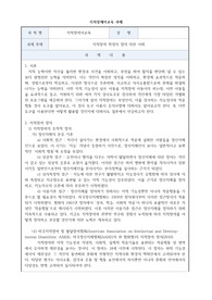 지적장애 학생의 정의 대한 이해