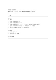 [생산관리] 성공적인 신제품 개발전략에 대하여 설명하시오.