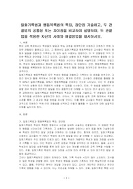 일화기록법과 행동목록법의 특징, 장단점 기술하고, 두 관찰법의 공통성 또는 차이점을 비교하여 설명하며, 두 관찰법을 적용한 자신의 사례와 해결방법을 제시하시오.