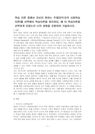 학습 이론 중에서 자신이 원하는 주제를 선택해서 학습이론을 정리하되, 왜 이 학습이론을 선택하게 되었는지 나의 경험을 포함하여 기술하시오.