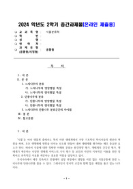 식물분류학 과제 공통형