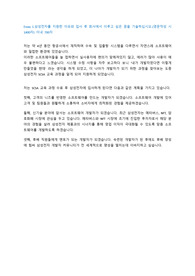 삼성 SCSA 합격 자기소개서