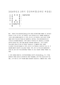 [간호지도자론] 2024년 2학기 중간과제-개인의 의사소통유형(교재 pp.219~236)4가지에 대해 이해한 후 일주일간 본인이 1) 가족, 2) 친구, 3) 직장(또는 낯선 타인)과 나누는 대화를 관찰 본인 경험을 바탕으로, 보건의료분야에서 윤리적 리더십(교재 pp. 75-~77)을 발휘하기 위해 1)리더가 갖추어야 할 개인 특성(행동, 성격 특성 등