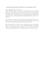 [최종합] 삼성전자 DS S.LSI 회로설계 자소서