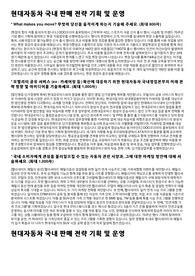 현대자동차 국내사업부문 합격 자기소개서