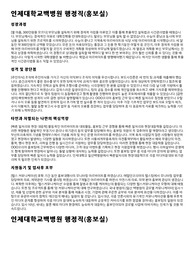 인제대학교 백병원 행정직(홍보실) 합격 자기소개서