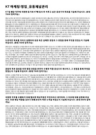 KT 유통채널관리(영업관리) 합격 자소서