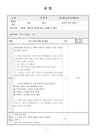 한국어교육 부사격 조사 문법 교안 &#039;-에&#039;, &#039;-에서&#039;