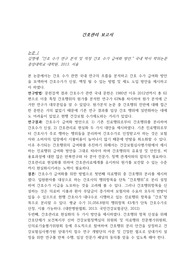 간호관리학 논문 요약 보고서 (연구결과, 방법, 결론)