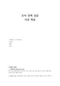 A+ 모아선택, 신생아중환자실 재태연령, 체중, 태변흡입증후군 사전학습
