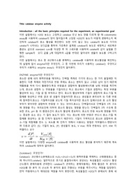 이화여대 생명과학실험 A+ 리포트(catalase enzyme activity)