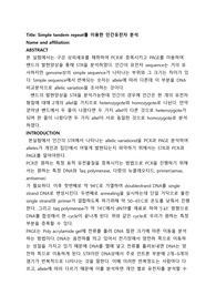 이화여대 생명과학실험 A+ 리포트(Simple tandem repeat를 이용한 인간유전자 분석)