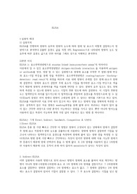 이화여대 생명과학실험 A+ 리포트(ELISA)