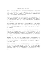 김난도 트렌드 코리아 2025 독후감