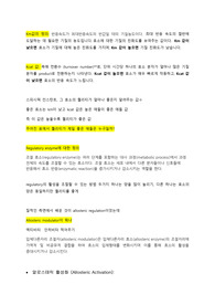 이화여대 생물화학1 A+ 정리본