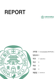 이화여대 생명과학실험 A+ 리포트(DNA plasmid transfection, Immunoprecipitation)