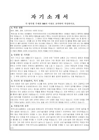 한국소방시설협회 행정 자기소개서