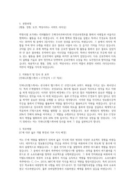 인피니트헬스케어_IT_자기소개서