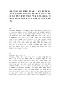 광고선전비는 미래 매출을 증가시킬 수 있고 교육훈련비는 기업의 인적자원의 업무능력을 향상시킬 수 있으므로 기업의 미래 경제적 효익의 유입을 가져올 것으로 기대되는 지출이다. 이러한 지출을 자산으로 인식할 수 있는지 서술하시오.