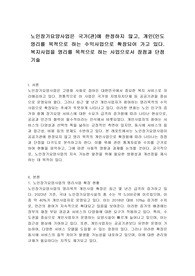 노인장기요양사업은 국가(관)에 한정하지 않고, 개인(인도 영리를 목적으로 하는 수익사업으로 확장되어 가고 있다. 복지사업을 영리를 목적으로 하는 사업으로서 장점과 단점 기술