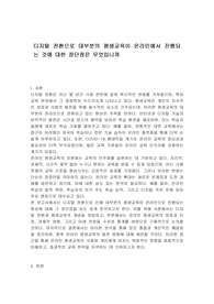 디지털 전환으로 대부분의 평생교육이 온라인에서 진행되는 것에 대한 장단점은 무엇입니까