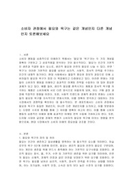 소비자 관점에서 필요와 욕구는 같은 개념인지 다른 개념인지 토론해보세요