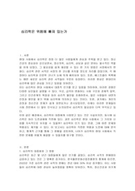 심리학은 위험에 빠져 있는가