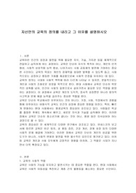 자신만의 교육의 정의를 내리고 그 이유를 설명하시오