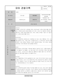 어린이집 유치원 만4세, 6세 3분기(9,10,11월) 유아 관찰일지(11명)
