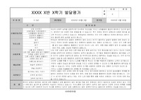 어린이집 유치원 만4세, 6세 1학기 생활기록부(종합발달평가-12명)