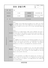어린이집 유치원 만4세, 6세 4분기(12,1,2월) 유아 관찰일지(10명)